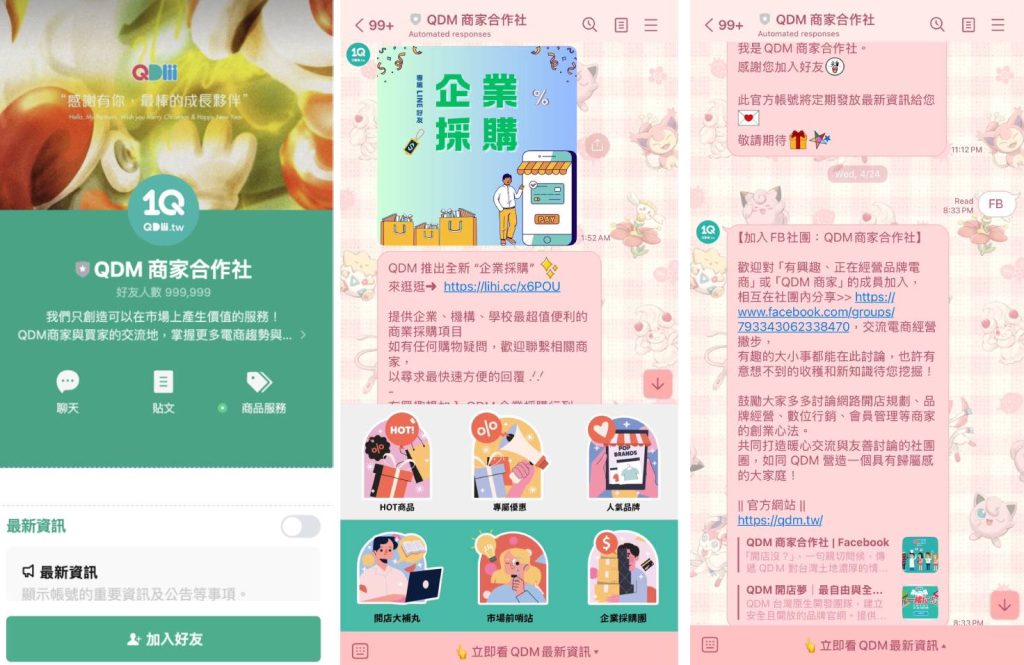 利用限時優惠與限量商品激發購買慾