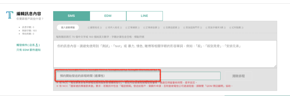 可以預約「訊息發送的時間」。