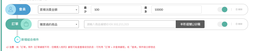 受眾條件設定。