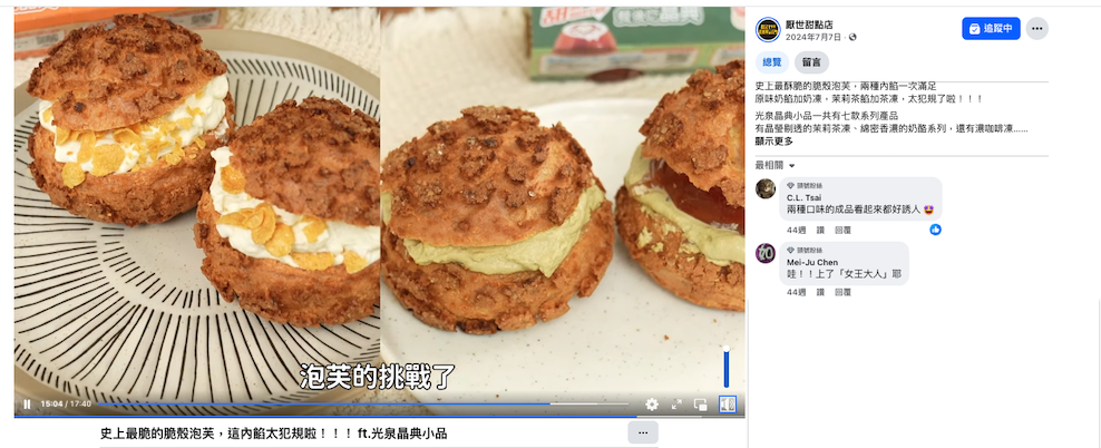 光泉晶典小品 × 厭世甜點店