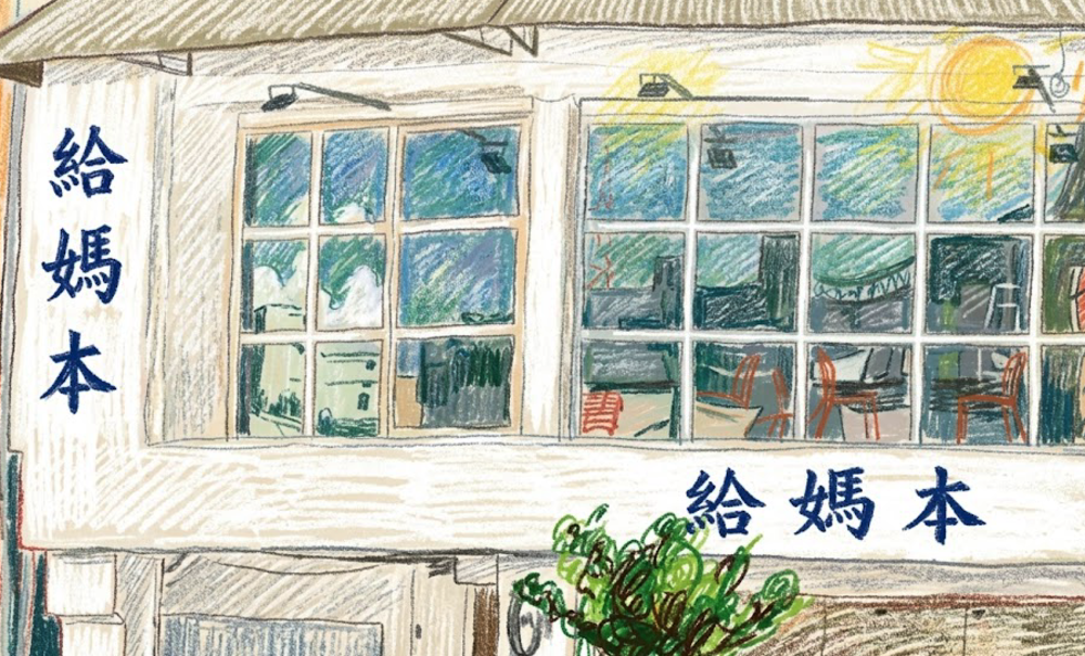 「給媽本」三個字，沒有任何一行文案在說「我們賣雞肉飯」。但所有吃過的人，三年內想吃雞肉飯時，嘴巴第一個冒出來的名字，就是這三個字。電商最缺的從來不是曝光，是這個。