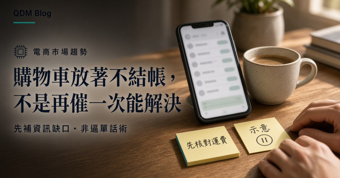 封面圖：桌上的手機與咖啡杯，便利貼寫著「先核對運費」，旁邊有暫停符號