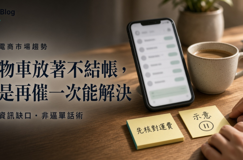 購物車放著不結帳:通常不是「再催一次」能解決的 封面圖:桌上的手機與咖啡杯,便利貼寫著「先核對運費」,旁邊有暫停符號