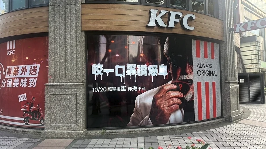 ▮[商業洞察]別人怕吃完嘴巴變黑，肯德基卻靠黑嘴唇讓蛋撻爆紅！拆解反常規商品行銷術▮